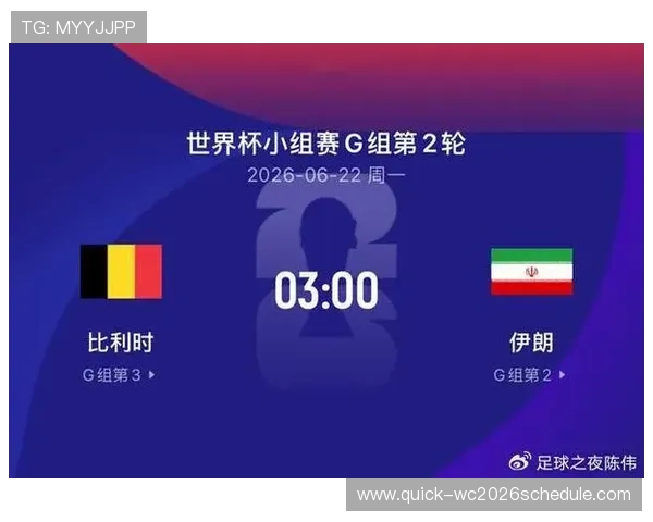 2026年世界杯比利时对阵伊朗比赛头像设计与赛事分析全攻略